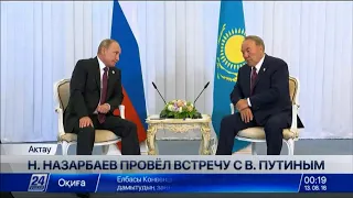 Нурсултан Назарбаев провел встречу с Владимиром Путиным