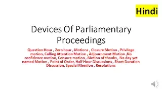 UPSC/IAS/PCS || Devices Of Parliamentary Proceedings in HINDI