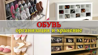 Организация хранения обуви в шкафу, гардеробной или маленькой прихожей от Oxy Ray
