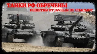 Российский танки обречены: Javelin пробил имитированную защиту