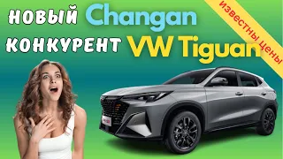 Sales of premium crossovers Changan Auchan X5 Plus have begun | Known cost