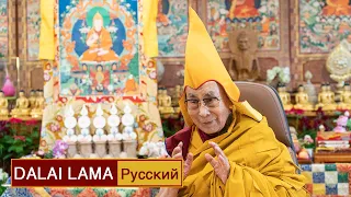 Далай-лама. Учение по «Трем основам пути» и «Краткому ламриму»