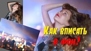 Две фишки в Фотошоп при замене фона