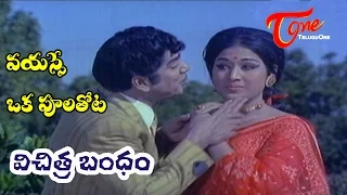 Vichitra Bandham - Telugu Songs - Vayase Oka Poola Thota - ANR - Vanisri