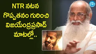 RRR Writer KV Vijayendra Prasad About NTR Acting | Jr.NTR | HBD NTR |  iDream