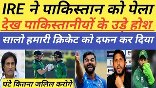 Pak Media Crying on lreland Beat Pak 1st T20| Pak Vs lreland 1st T20 highlights | Pak Reacts ||