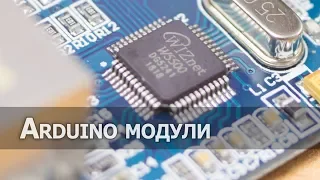 Ethernet модуль WIZnet W5500, подключение к Arduino