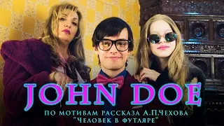 Веб-сериал «Чехов: Screenlife». Новелла шестая. «John Doe» #комедия