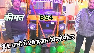 Finally !! Bs4 King 👑 Auto Piaagio Ape Dx Classic Rickshaw खास बातें  सारी जानकारी 🙏🙏 कीमत