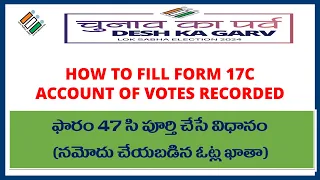 HOW TO FILL FORM 17C ACCOUNT OF VOTES RECORDED