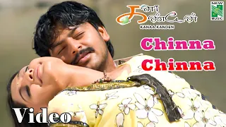 Chinna Chinna Video Song| Kana Kanden | Sreekanth | K.V.Anand | Vairamuthu