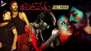 Dhoolpet Telugu Full Movie | Dhanush | Vijay Sethupathi | Selvaraghavan | Pudhupettai Telugu Dubbed