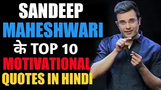 sandeep maheshwari motivational speech | BEST MOTIVATIONAL QUOTES IN HINDI BY SANDEEP MAHESHWARI