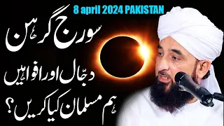 Suraj Grehan 2024 || Raza Saqib Mustafai Bayan 2024 || Islamic Bayan By Saqib Raza || AS TV