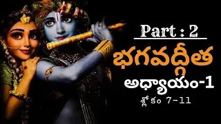 Bhagavad Gita(episode 2) • adhyayam 1 • shlokam 7-11 • Mahabharat Telugu