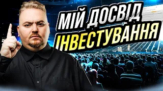 Тренди та помилки в інвестуванні. Як сформувати портфель та не залежати від пенсії?