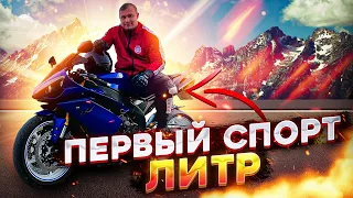 Покупка YAMAHA R1 2007. То что может убить!