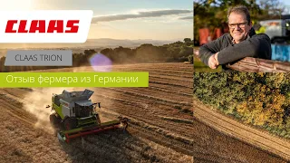 Отзыв фермера из Германии о комбайне CLAAS TRION 730