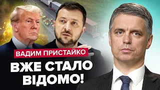 Трамп — КАТАСТРОФА для України? / Чому БЛОКУЮТЬ кордон / ВАЖЛИВА зустріч Зеленського | ПРИСТАЙКО