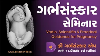 Garbhsanskar Seminar | Vedic, Scientific & Practical Guidance for Pregnancy |  Dreamchild