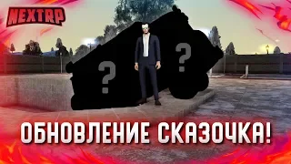 ОБНОВЛЕНИЕ: СКАЗОЧКА! ДВЕ НОВЫЕ МАШИНЫ! ТЮНИНГ БУХАНКИ! (Next RP)