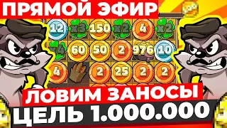 Играем на 200 000 Идем в Слоты и Лайвы , Цель Сделать 10 000 000 , заносы недели