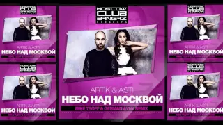 Artik feat  Asti   Небо над москвой Mike Tsoff & German Avny Remix