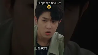 Что-то Сан Янь и правда темнит 😅/ Скрытая любовь(Hidden love) #cdrama #drama #youtubeshorts