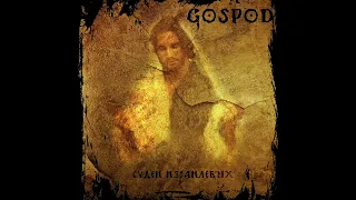 GOSPOD - Судей Израйлевых (new single 2022)
