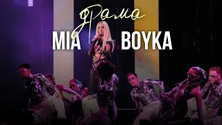 MIA BOYKA - Драма (Концерт лауреатов национальной музыкальной премии «Золотой граммофон»)