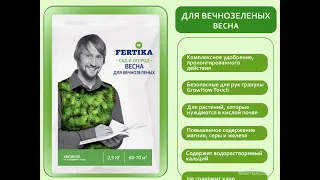 Как и чем удобрять хвойные, рододендроны, азалии, голубику, чернику и др. весной. Фертика хвойное