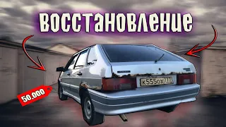 ИЗ УТИЛЯ В ИДЕАЛ ВОССТАНОВЛЕНИЕ ВАЗ 2114