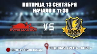 🏆Кубок Ладоги 2008. 🥅 Форвард 08 🆚 Зибени 08 ⏰ 13 сентября, начало в 11:30 📍 Арена «ХОРС»