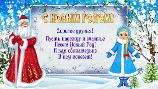 Новогодняя поздравлялочка. Бесплатный  проект ProShow Producer