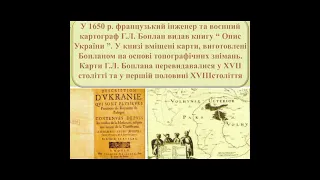 Книга "Опис України" Г.Л. Боплан 1650 рік #​кодак #​​​козаки #​історія #​shorts #​боплан