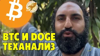 Сегодня будет движ на биткоине!⚠️Не пропусти!⚠️Технический анализ