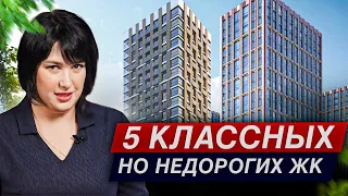 ТОП-5 недорогих ЖК Москвы 2024! / Где купить квартиру в новостройке?