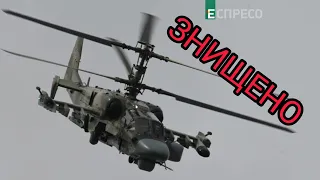 Влучно приземлили: десантники збили ворожий вертоліт Ka-52
