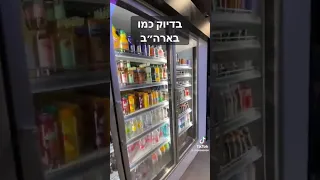 7/11 landed in Israel #Shorts