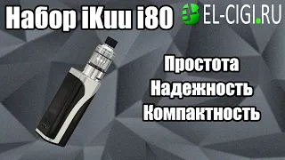 Набор iKuu i80 & Melo 4 by Eleaf | Простой и надежный выбор на каждый день!