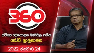 Derana 360 | කේ.ඩී. ලාල්කාන්ත | With K. D. Lalkantha