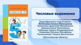 Тема 15. Числовые выражения