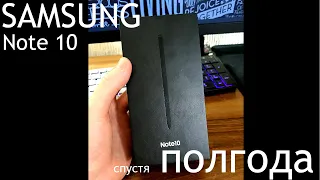 Полгода с Samsung Note10