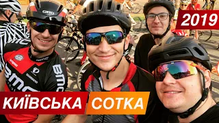 Київська сотка 2019! Порушили всі правила і доїхали. #київськасотка