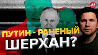 🔴ПОДОЛЯК: Окружение Путина состоит из ГИЕН и СОБАК! @MackNack