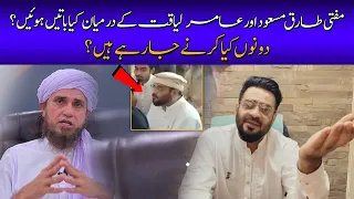 Aamir Liaquat Husain with Mufti Tariq Masood