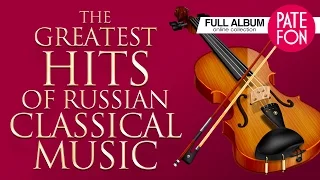 ♫ The Greatest Hits of Russian Classical Music. The Best Selection!