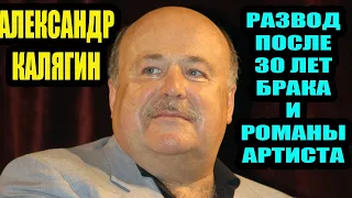 Александр Калягин. Почему развелся с Глушенко после 30 лет брака. Как сейчас живут бывшие супруги