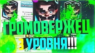 ТОП КОЛОДА С ГРОМОВЕРЖЦЕМ В CLASH ROYALE !!!!!!!!