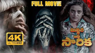 Mystery of Sarika || Latest Telugu Horror  Full Movie  || 2023